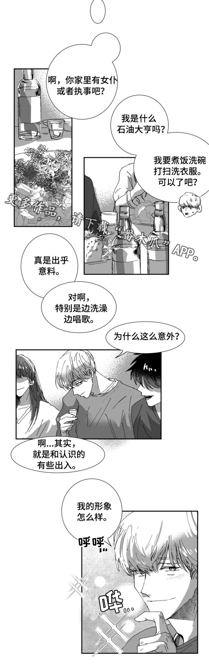 挣脱下载漫画,第9章：尴尬2图