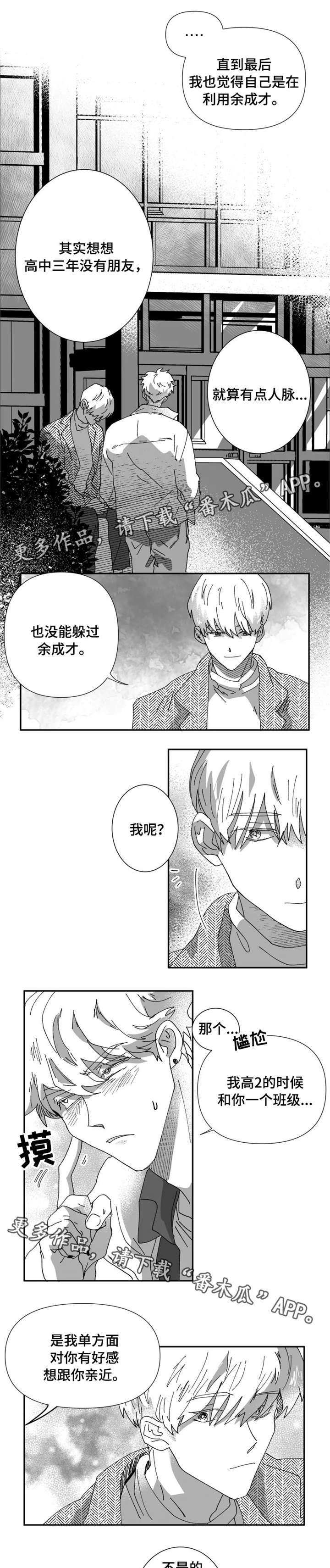 挣脱束缚艺术作品漫画,第18章：质疑1图