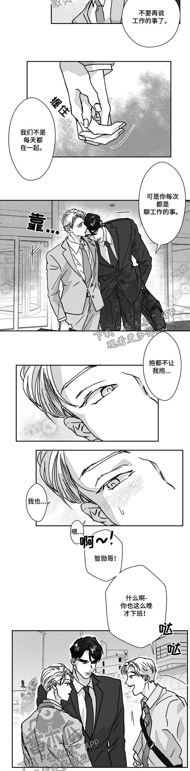 摆脱掌控漫画,第58章：分清场合2图