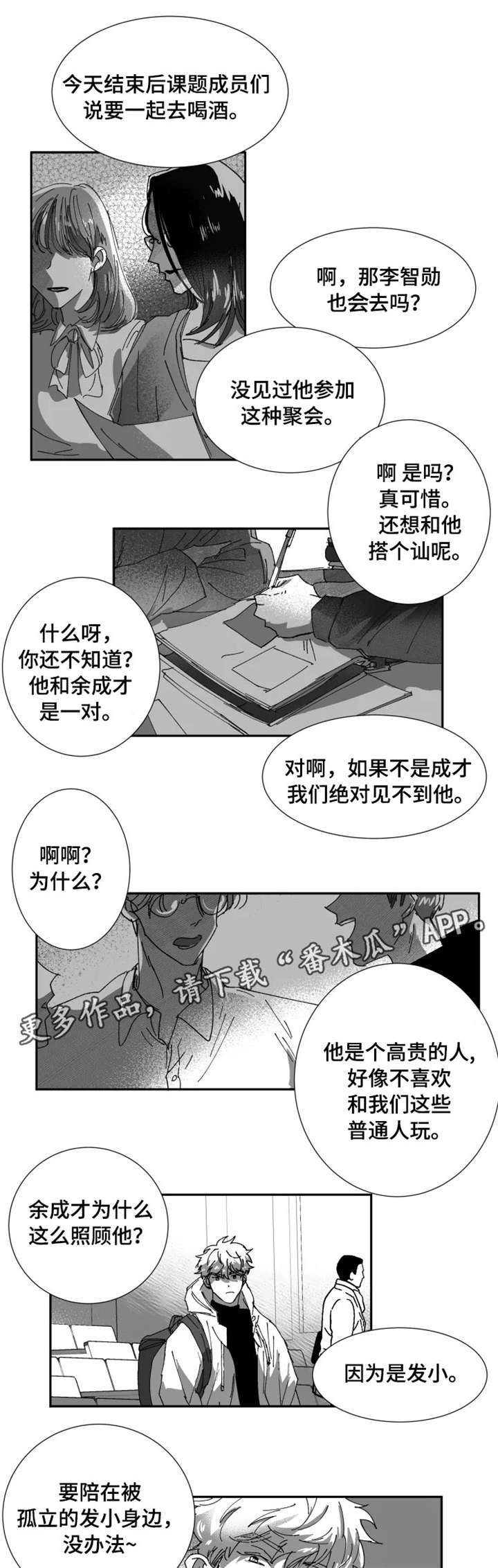 挣脱月老的钢丝漫画,第8章：这么突然1图