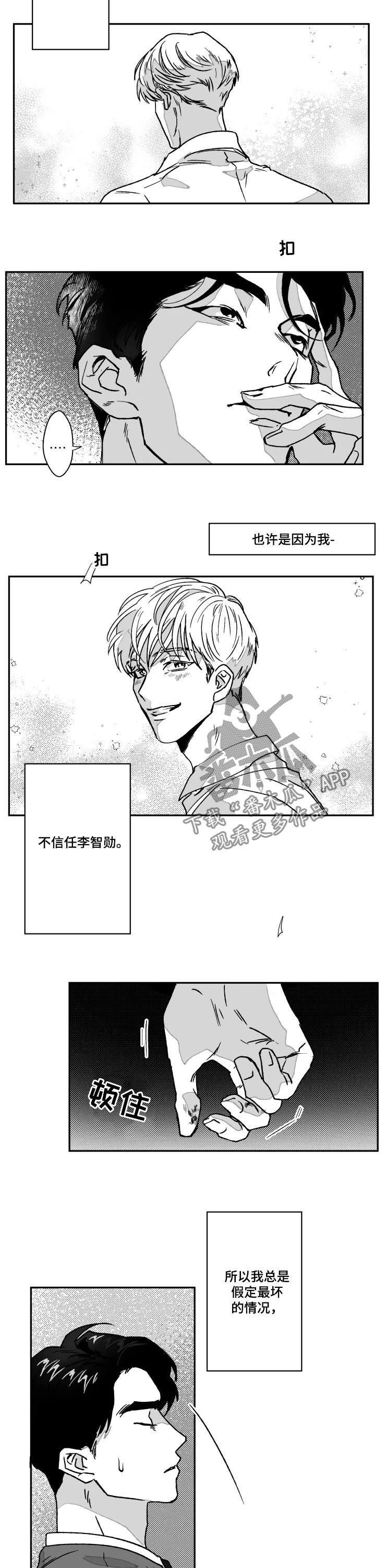 挣脱月老的钢丝漫画,第67章：教堂2图