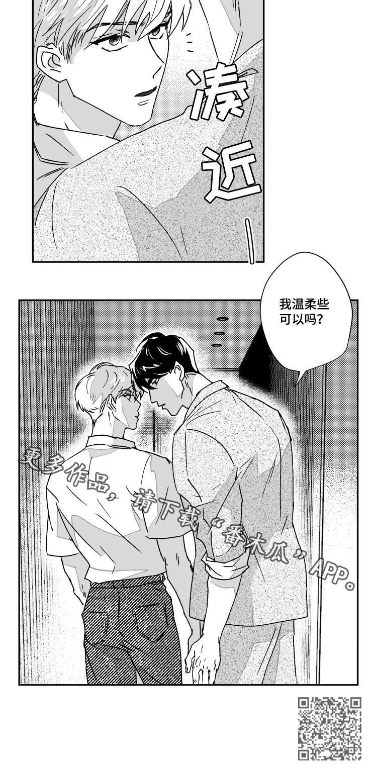 挣脱掌控漫画,第51章：温柔些可以吗2图