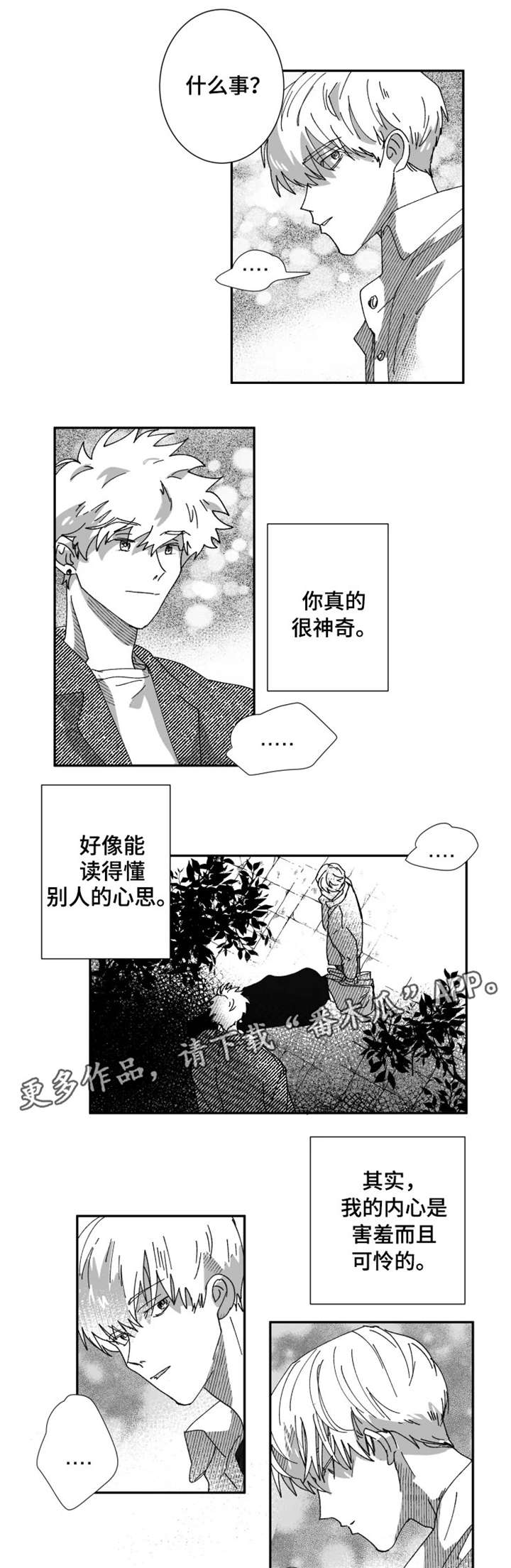 挣脱掌控漫画,第20章：捉弄1图