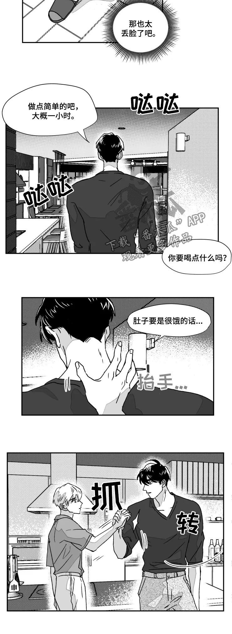 挣脱什么意思漫画,第54章：生病了2图