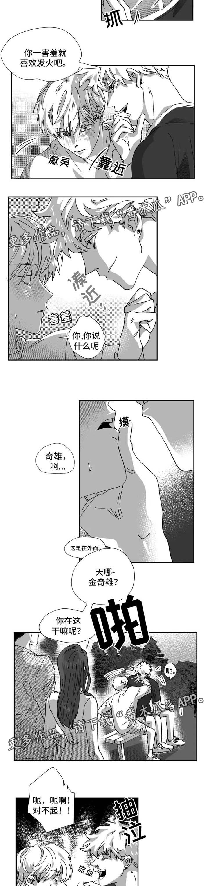 挣脱爱的枷锁是什么歌漫画,第26章：好久不见1图