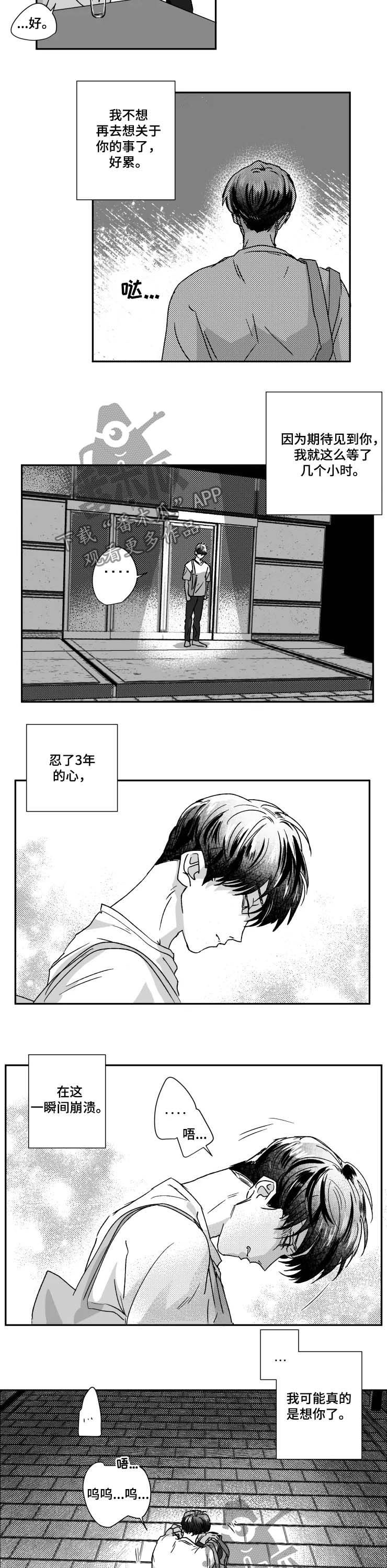 脱离掌控h漫画,第48章：爽约？2图
