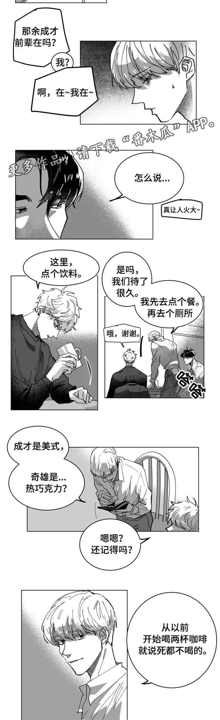 挣脱反义词漫画,第6章：家族2图