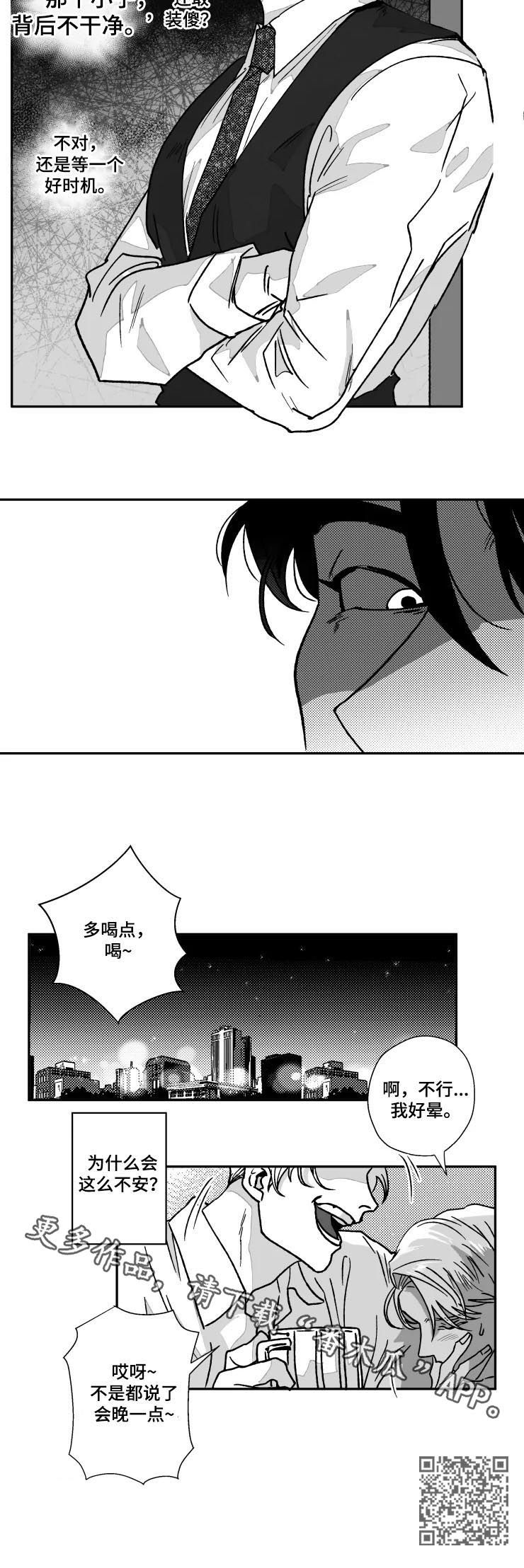 挣脱掌控漫画,第63章：背后不干净1图