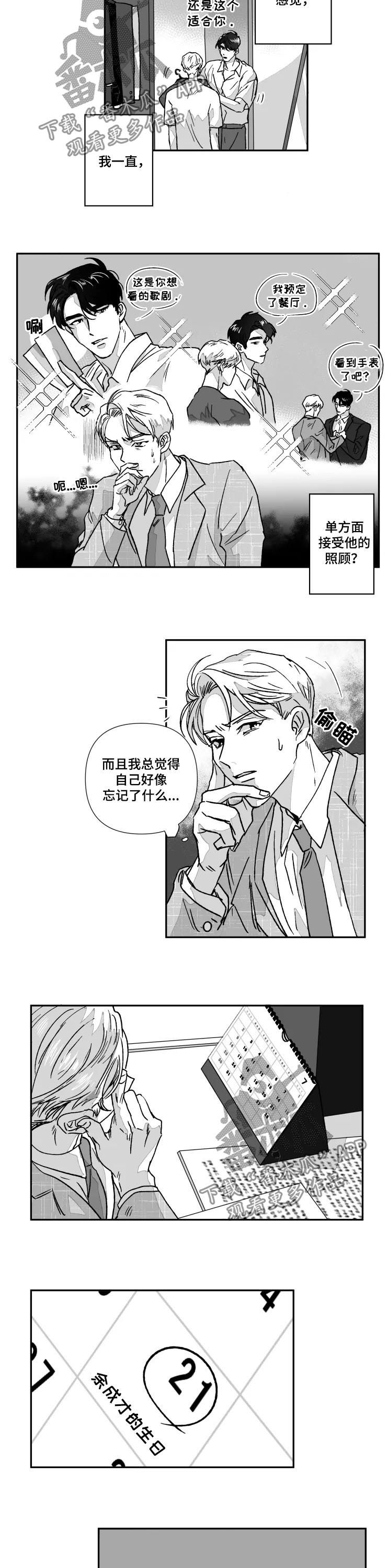 挣脱爱的枷锁是什么歌漫画,第62章：生日2图