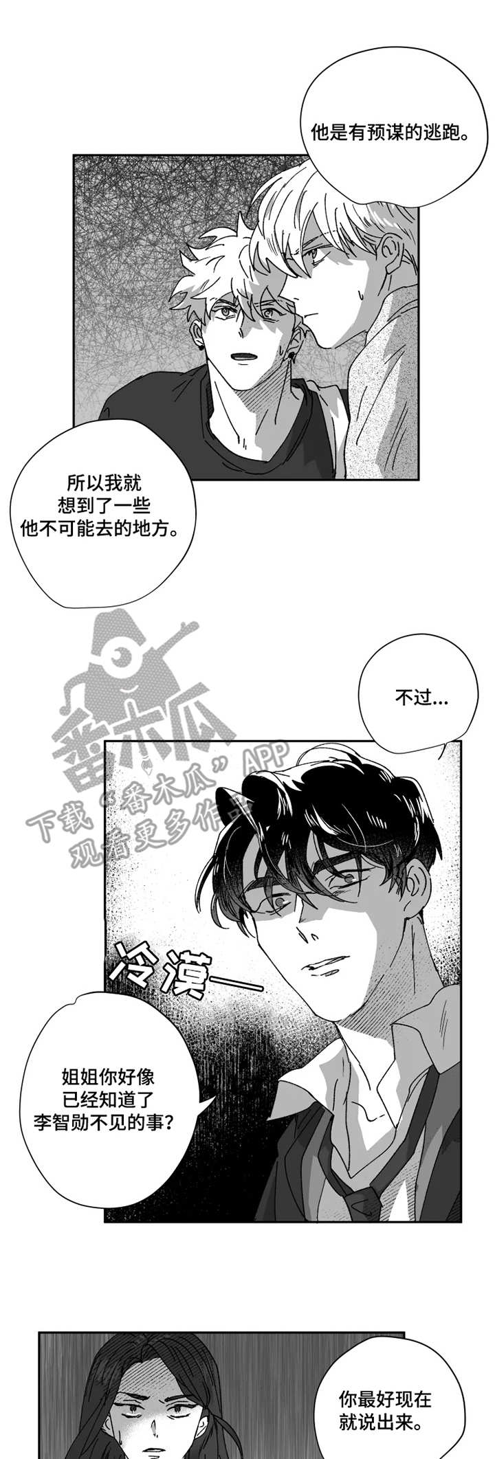 挣脱束缚艺术作品漫画,第40章：含义1图