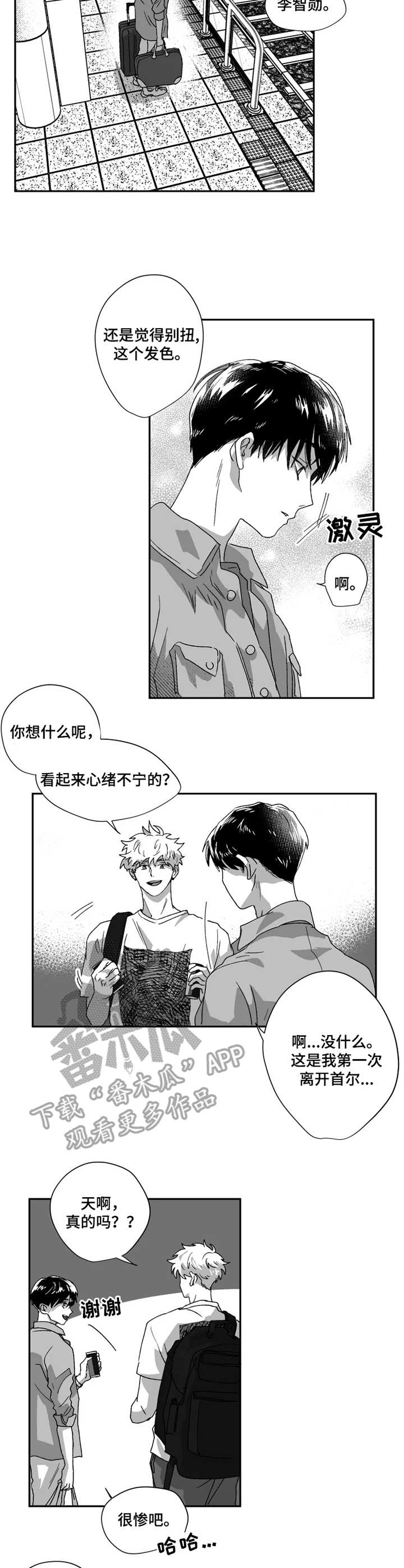 挣脱崔迪漫画,第41章：朋友2图