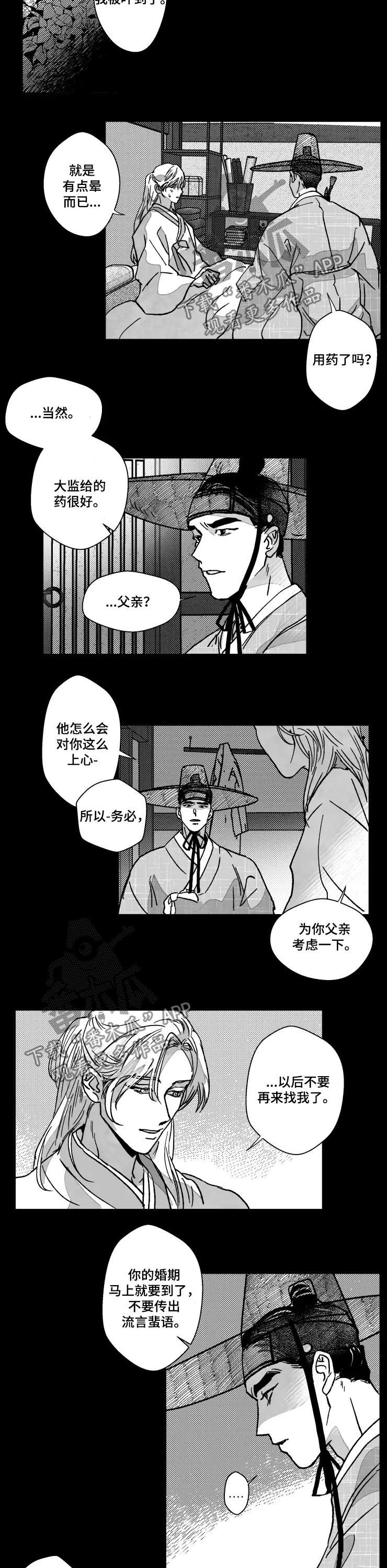勇敢挣脱精神掌控漫画,第70章：特辑：逃跑1图
