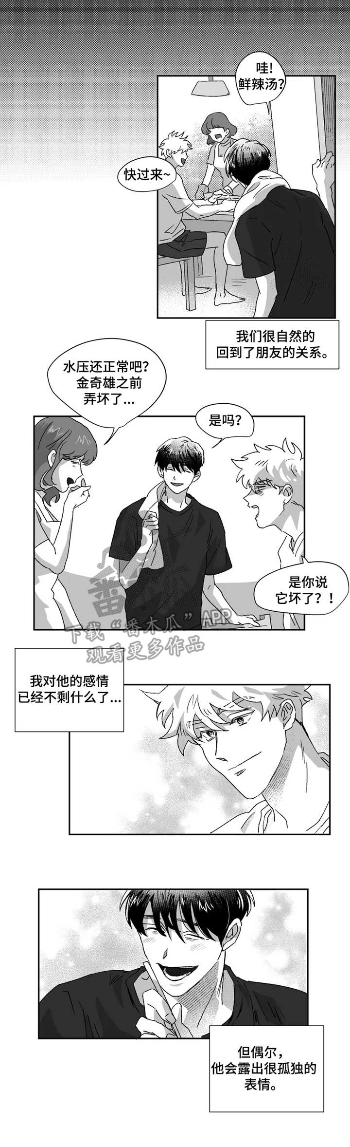 脱离掌控h漫画,第42章：结束2图