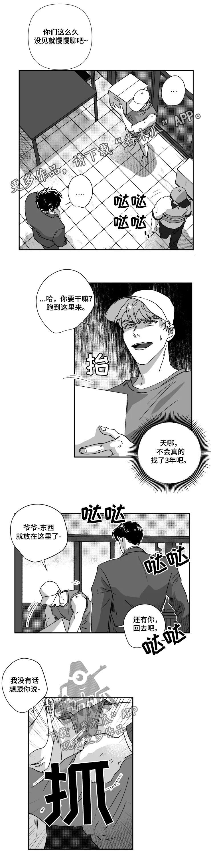 挣脱束缚艺术作品漫画,第45章：对比1图