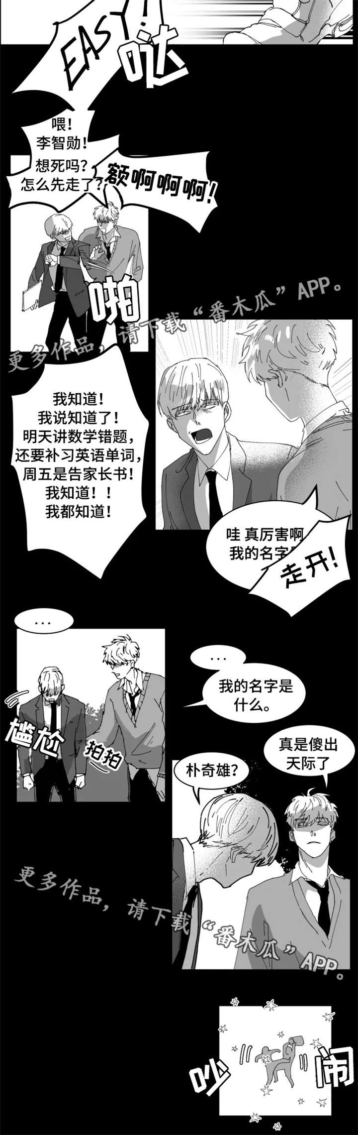 挣脱崔迪漫画,第3章：傻出天际2图