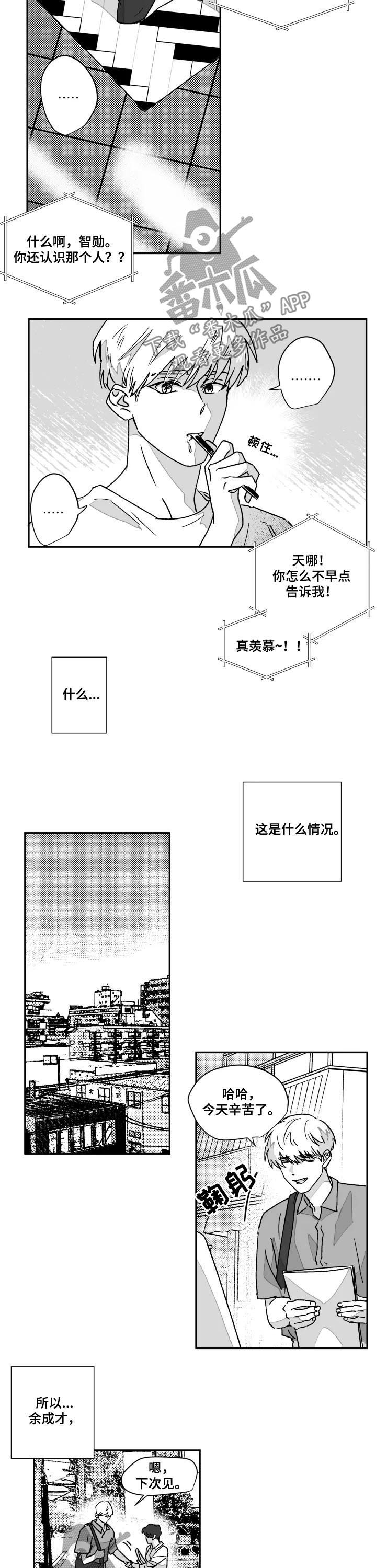 挣脱什么意思漫画,第53章：他否认了1图