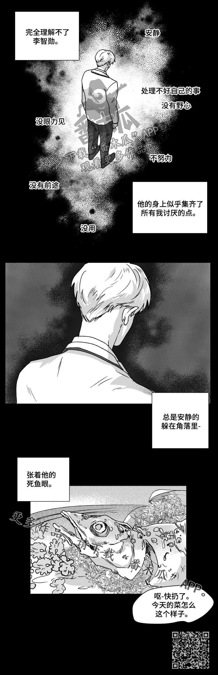 挣脱束缚艺术作品漫画,第45章：对比1图