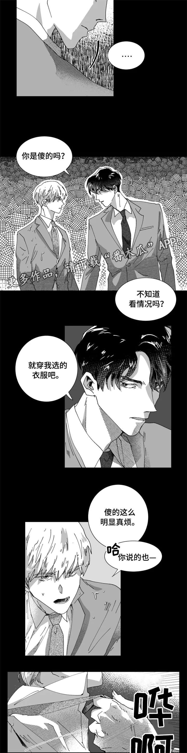 勇敢挣脱精神掌控漫画,第16章：好朋友1图