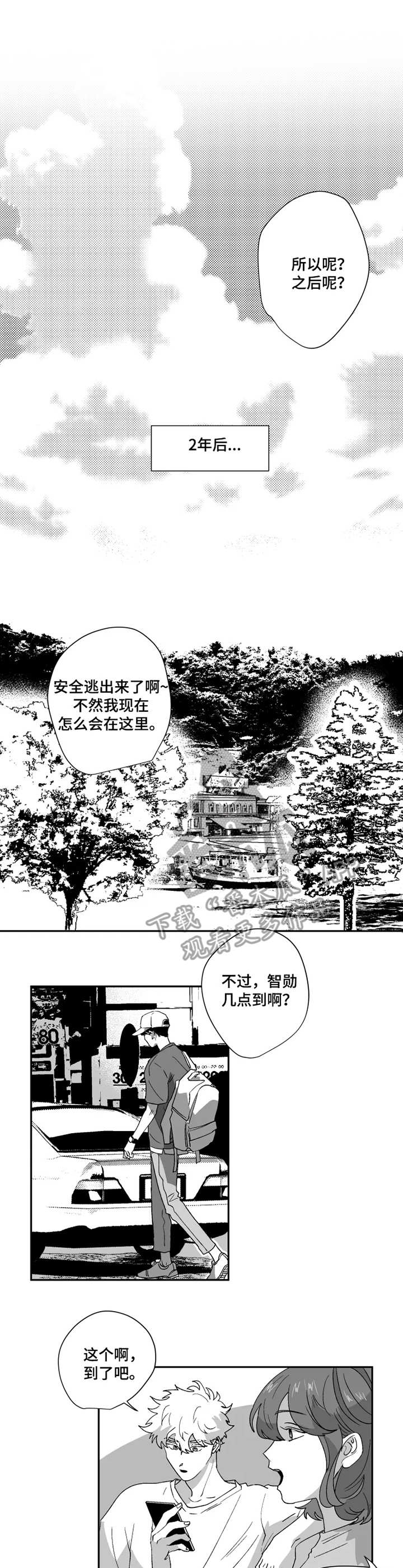 挣脱的挣是几声漫画,第41章：朋友2图