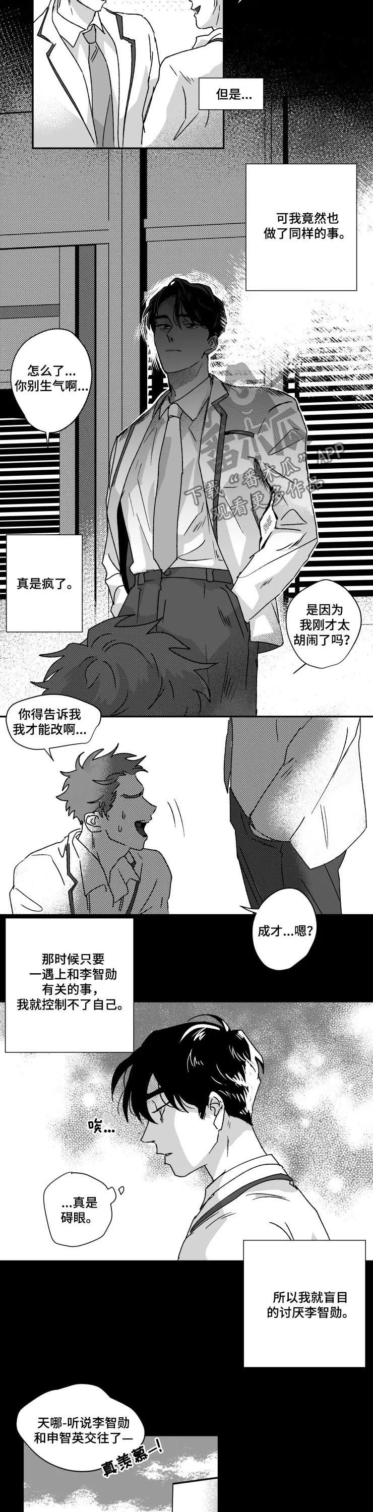 挣脱掌控漫画,第46章：抢回来2图