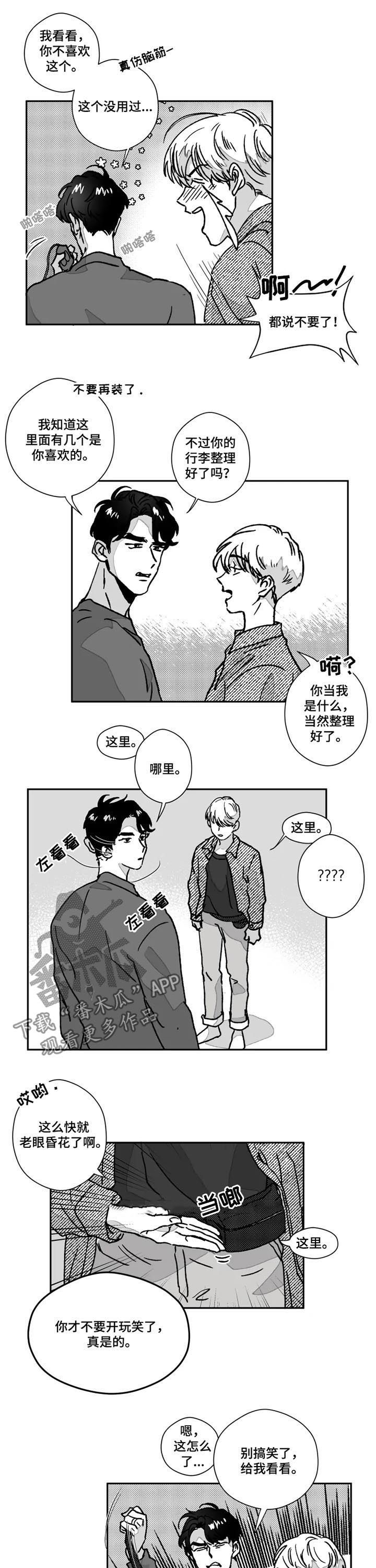 脱离掌控h漫画,第73章：第一次旅行1图