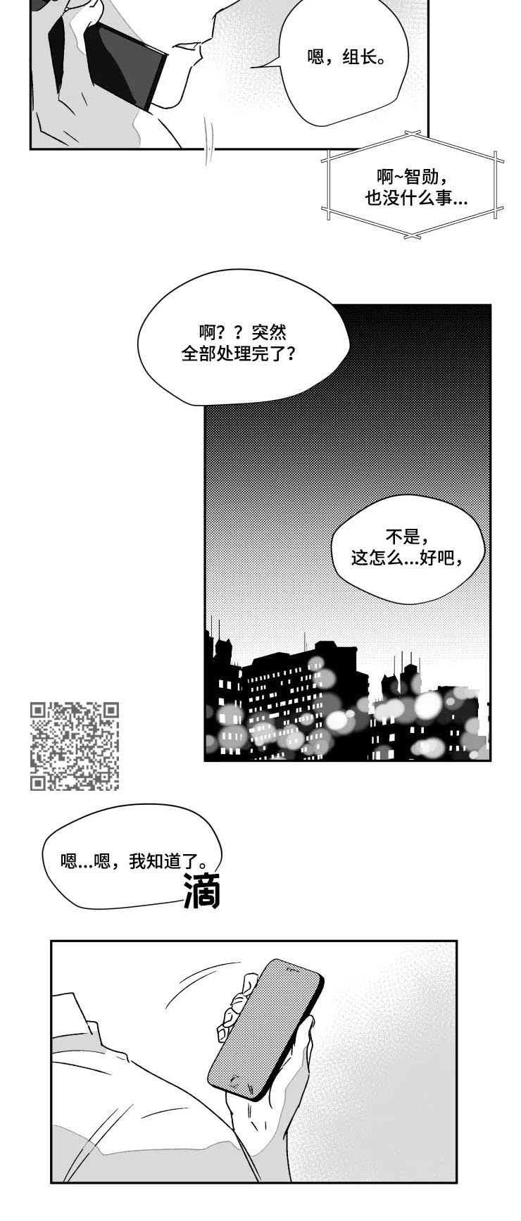 挣脱爱的枷锁是什么歌漫画,第52章：不能忍2图