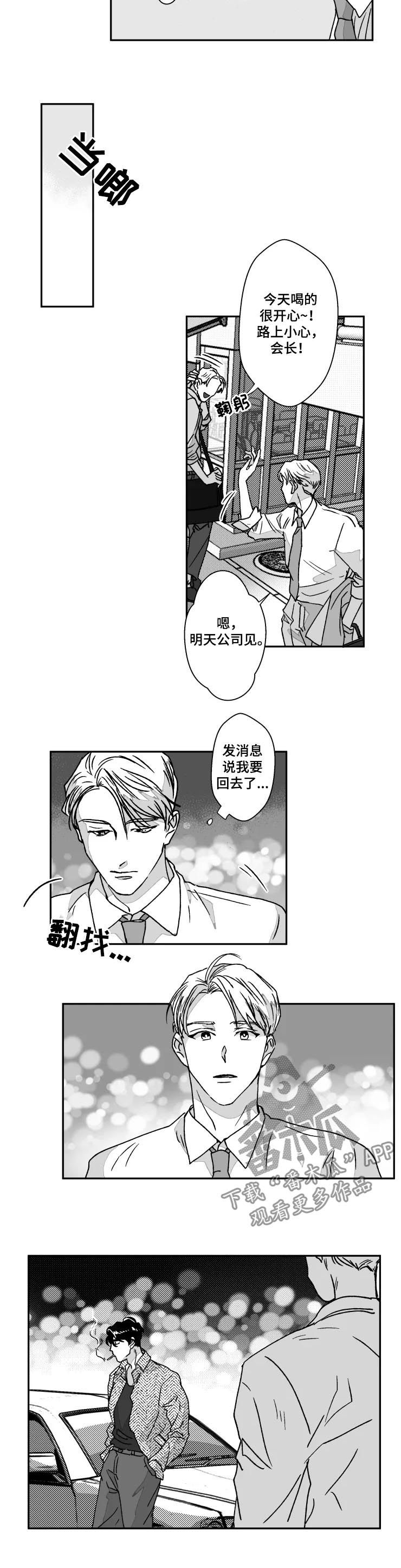 挣脱视频漫画,第59章：闹别扭1图