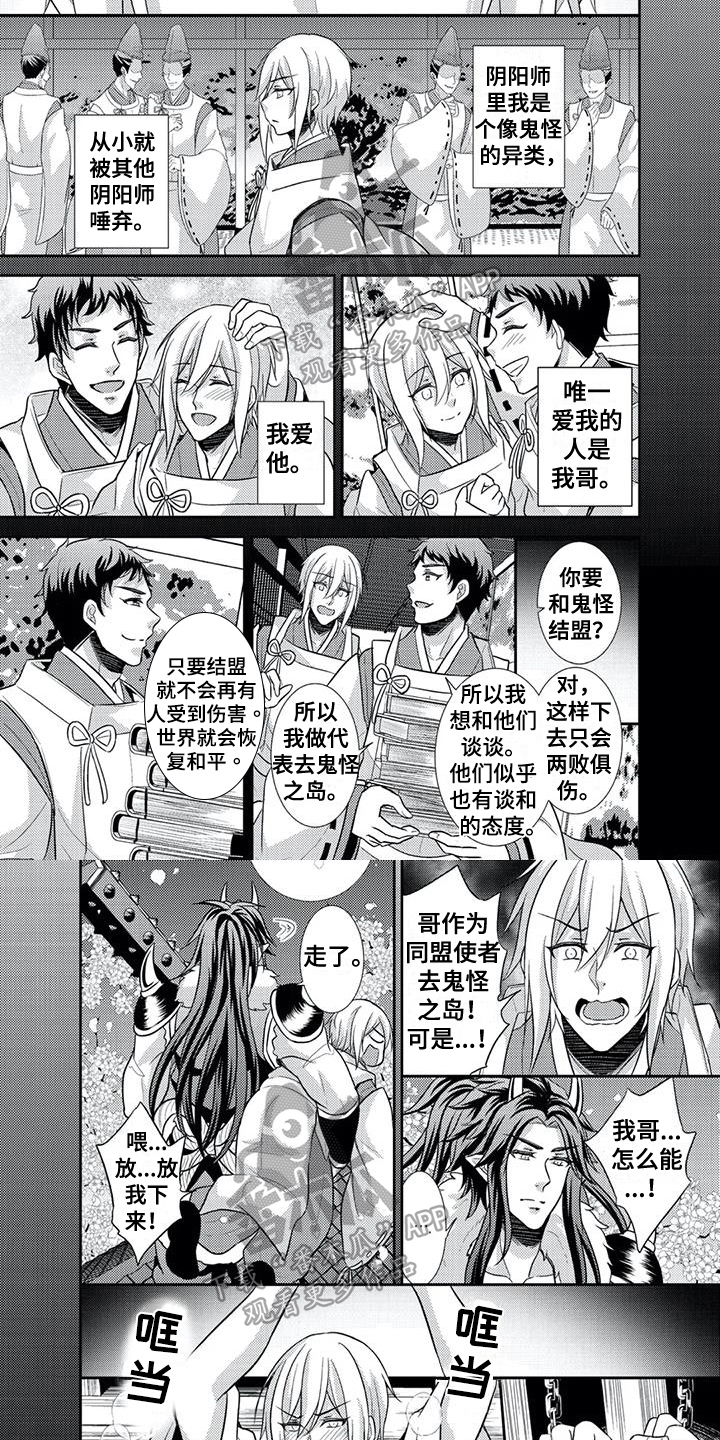 鬼怪之谈漫画,第16章：一见钟情2图