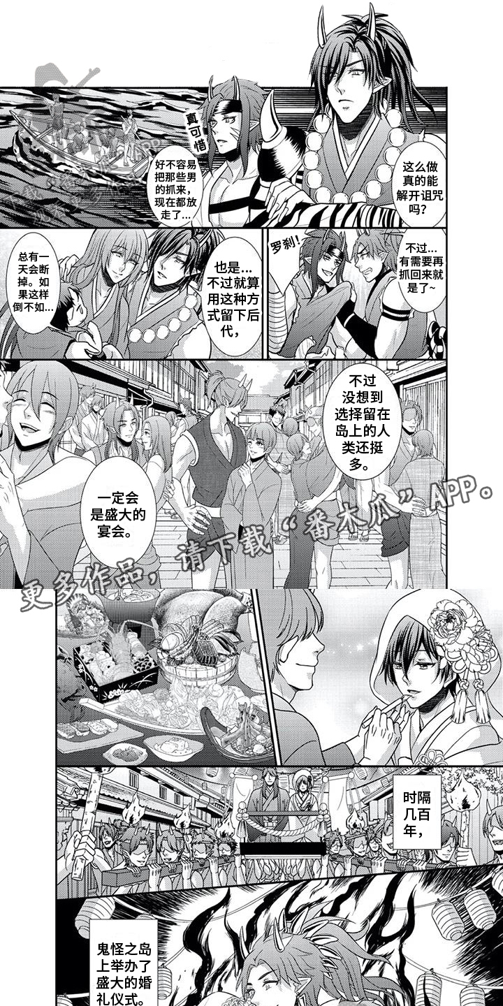 鬼怪之恋动漫漫画,第20章：婚礼1图