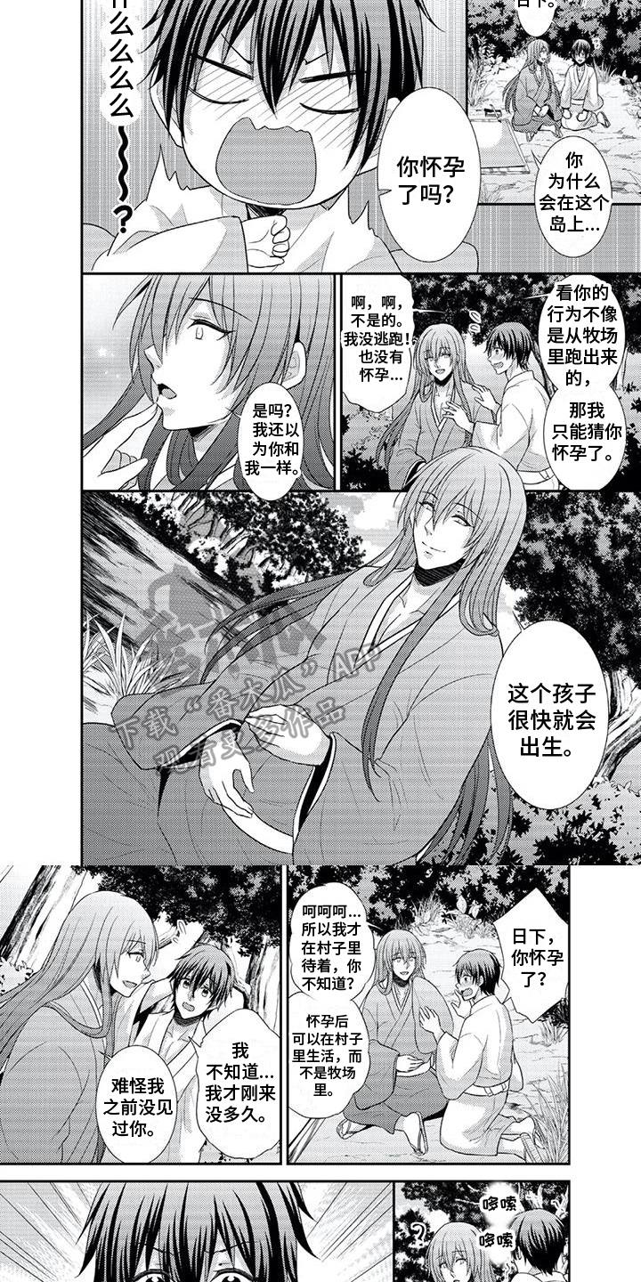 鬼怪0st漫画,第8章：惊愕2图