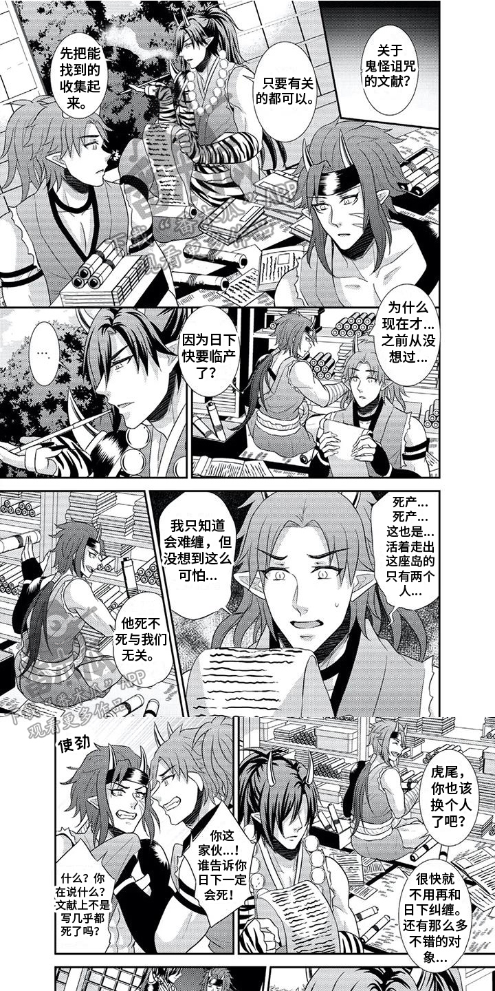 鬼怪小岛漫画,第12章：临产1图