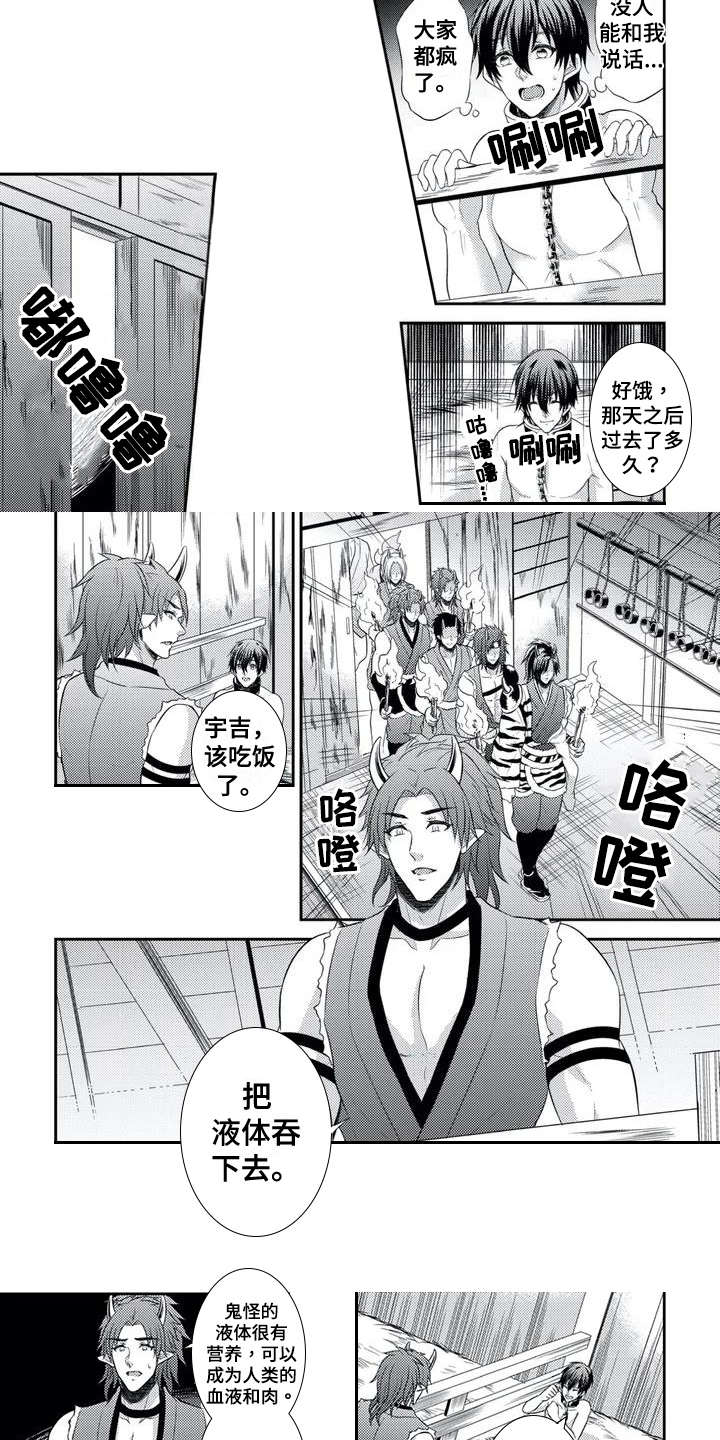 鬼怪之岛漫画,第3章：抗拒1图