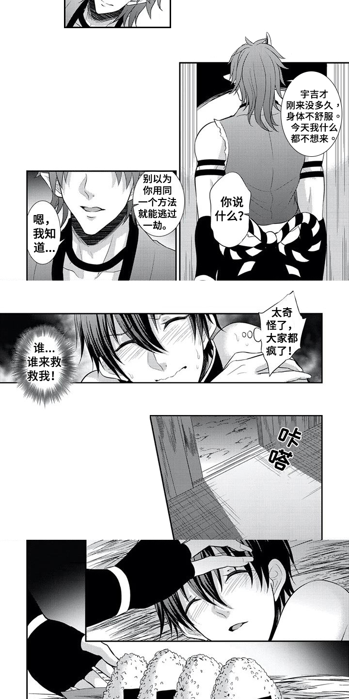 鬼怪之岛漫画,第3章：抗拒1图