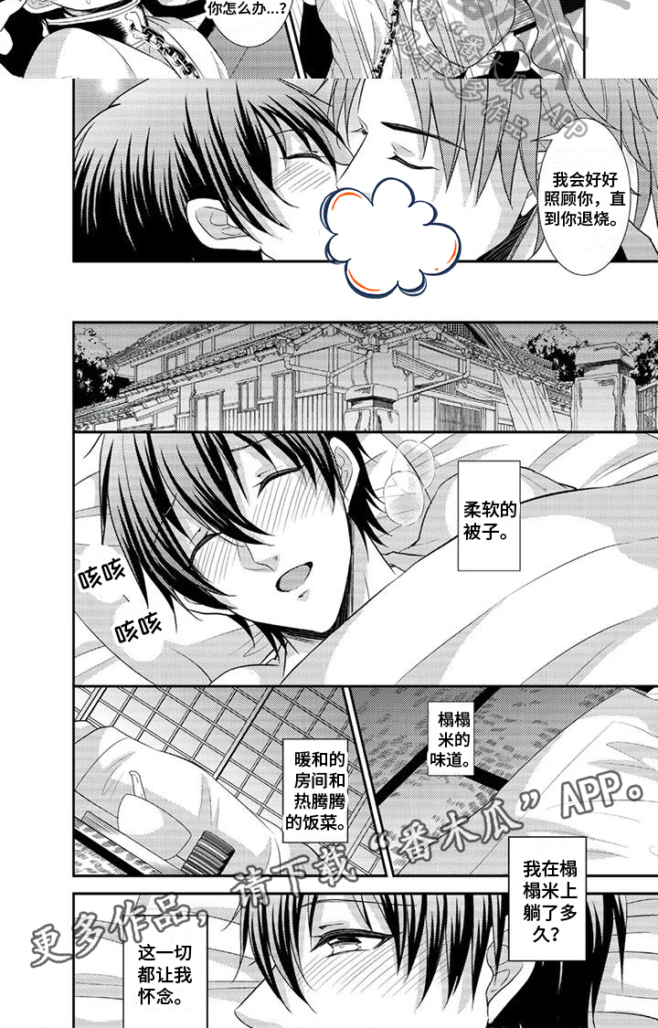 鬼怪the physics of love漫画,第6章：不后悔2图