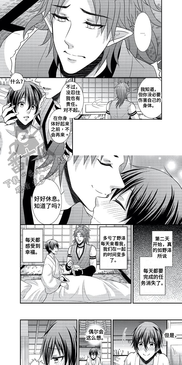 鬼怪之岛小说漫画,第7章：养病1图