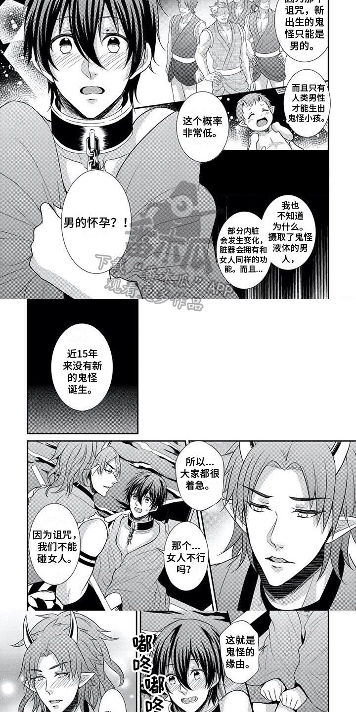 鬼怪之岛漫画,第5章：解释1图