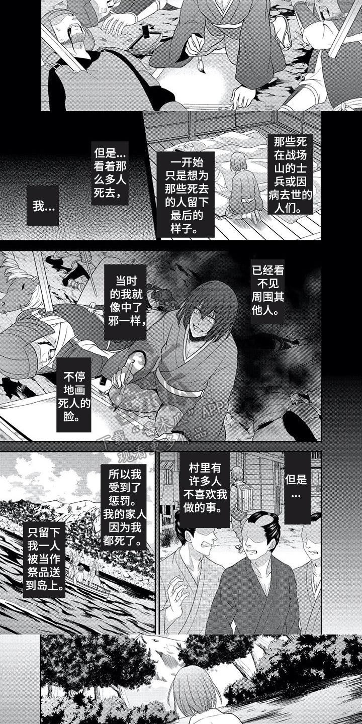 鬼怪之恋漫画在线看漫画,第11章：问题2图