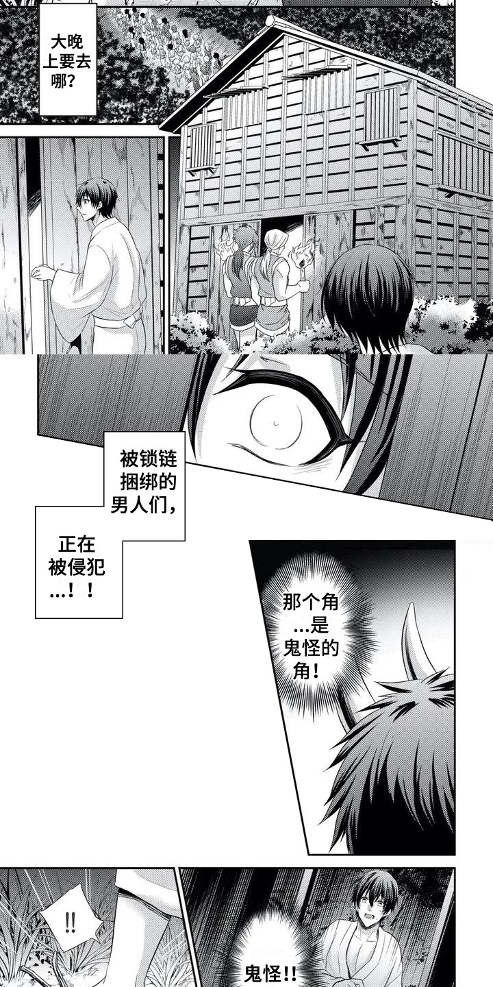 鬼怪漫画,第2章：发现1图