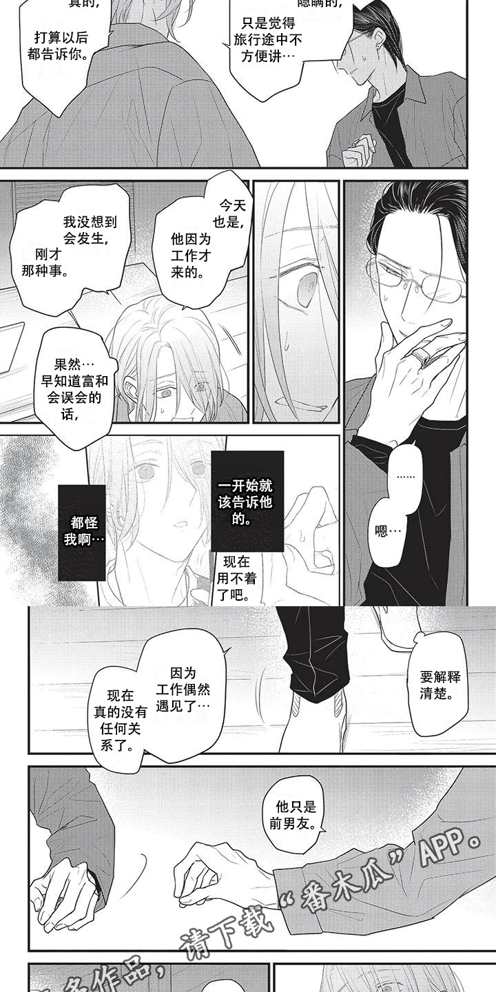 一拍即合的我们张一山参加几期漫画,第24章：闹别扭2图