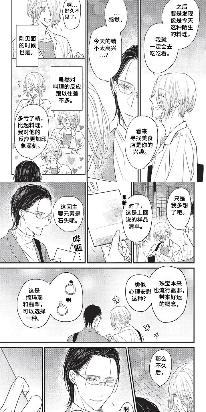 断章取义漫画,第8章：灵感1图