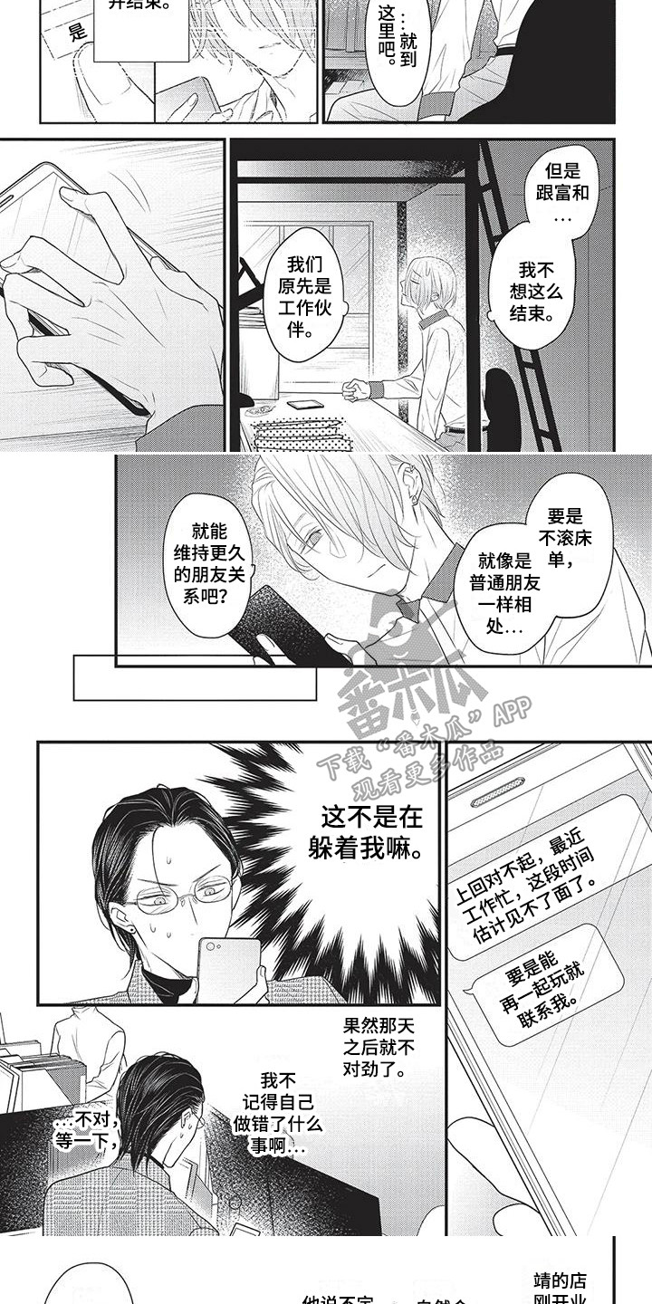 一拍即合意思漫画,第11章：很在意 2图