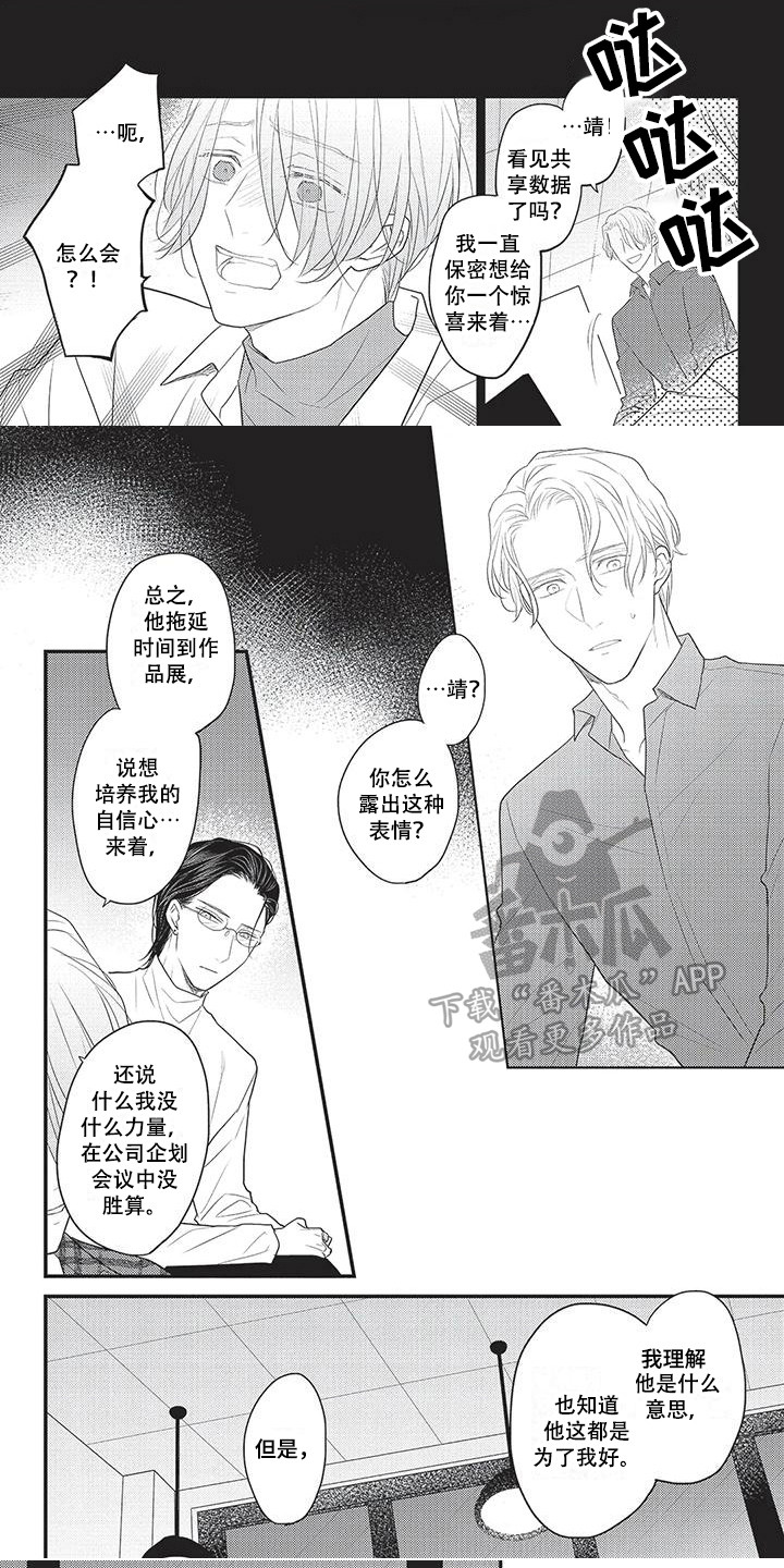 一拍即合漫画,第22章：很重要 1图