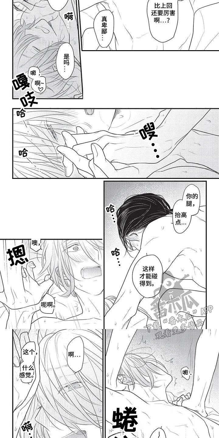 一拍即合2022节目全集在线观看漫画,第6章：酝酿气氛 1图