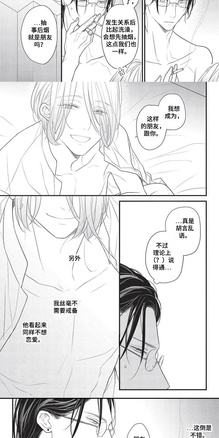 一拍即合2021节目全集在线观看漫画,第3章：成为朋友 2图