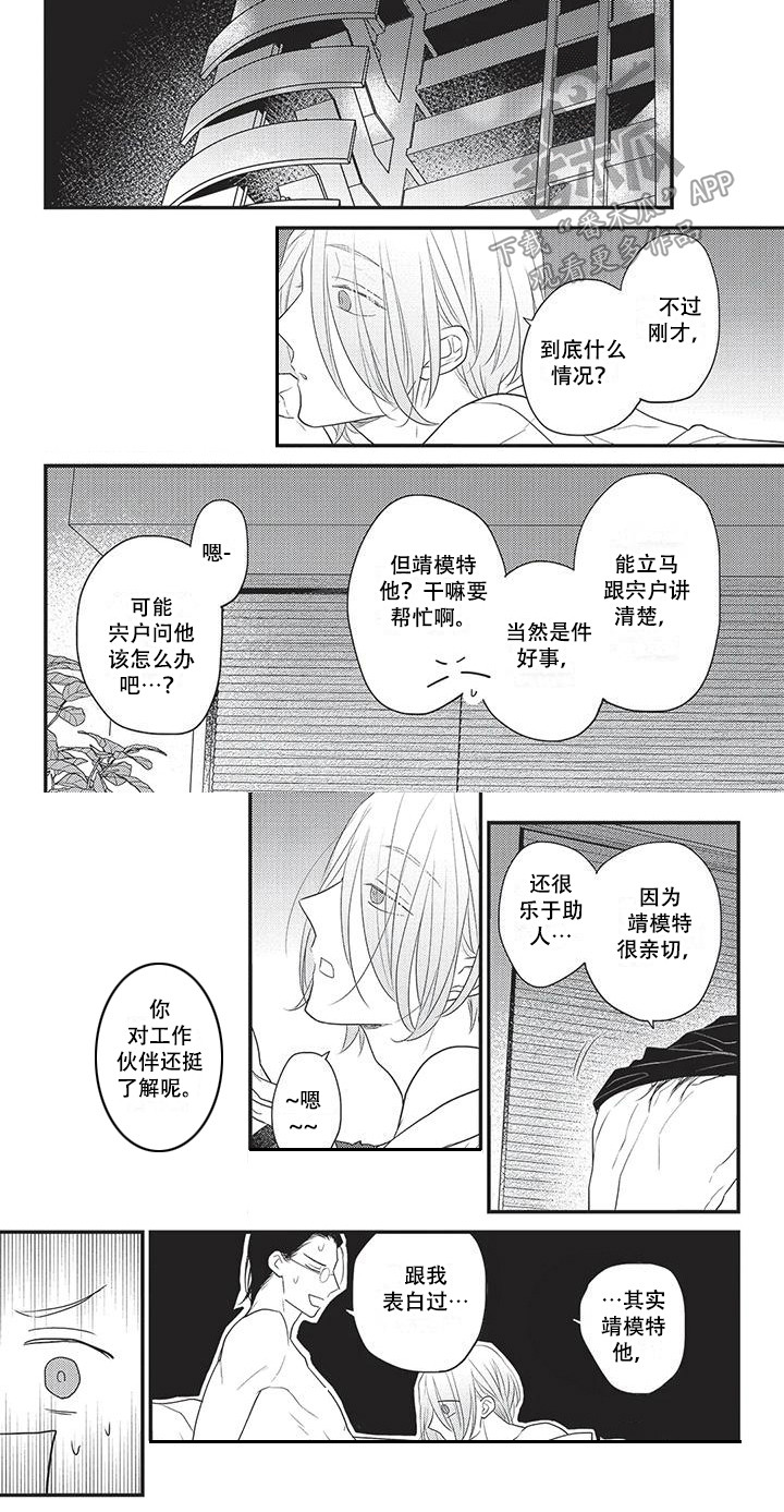 一拍即合不省心的小舅子完整视频漫画,第28章：道歉 1图