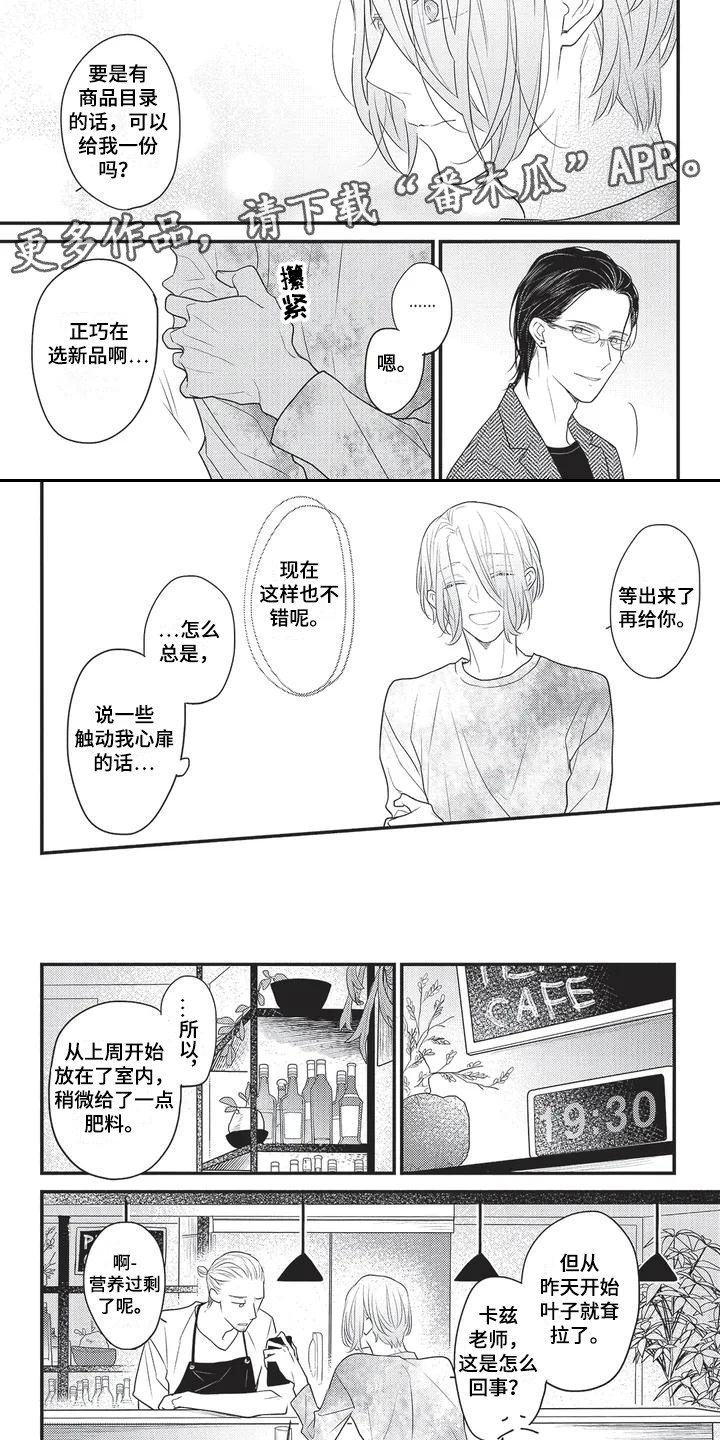 一拍即合失踪的女儿漫画,第5章：触动心扉 1图