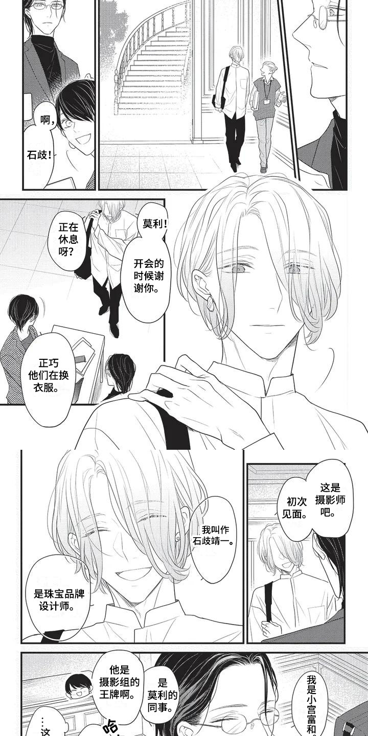 一拍即合河南公共频道完整节目漫画,第1章：初次见面2图