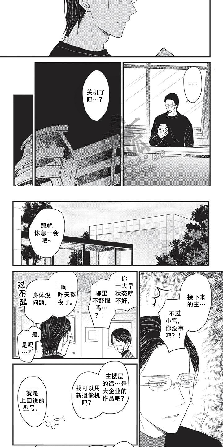 一拍即合离婚了别来找我完整版漫画,第25章：手滑2图