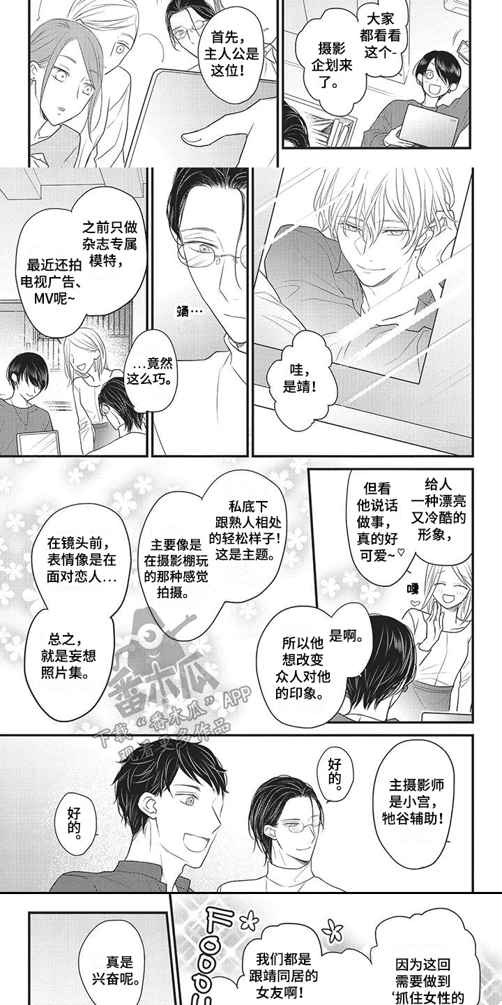 一拍即合漫画,第6章：酝酿气氛 1图