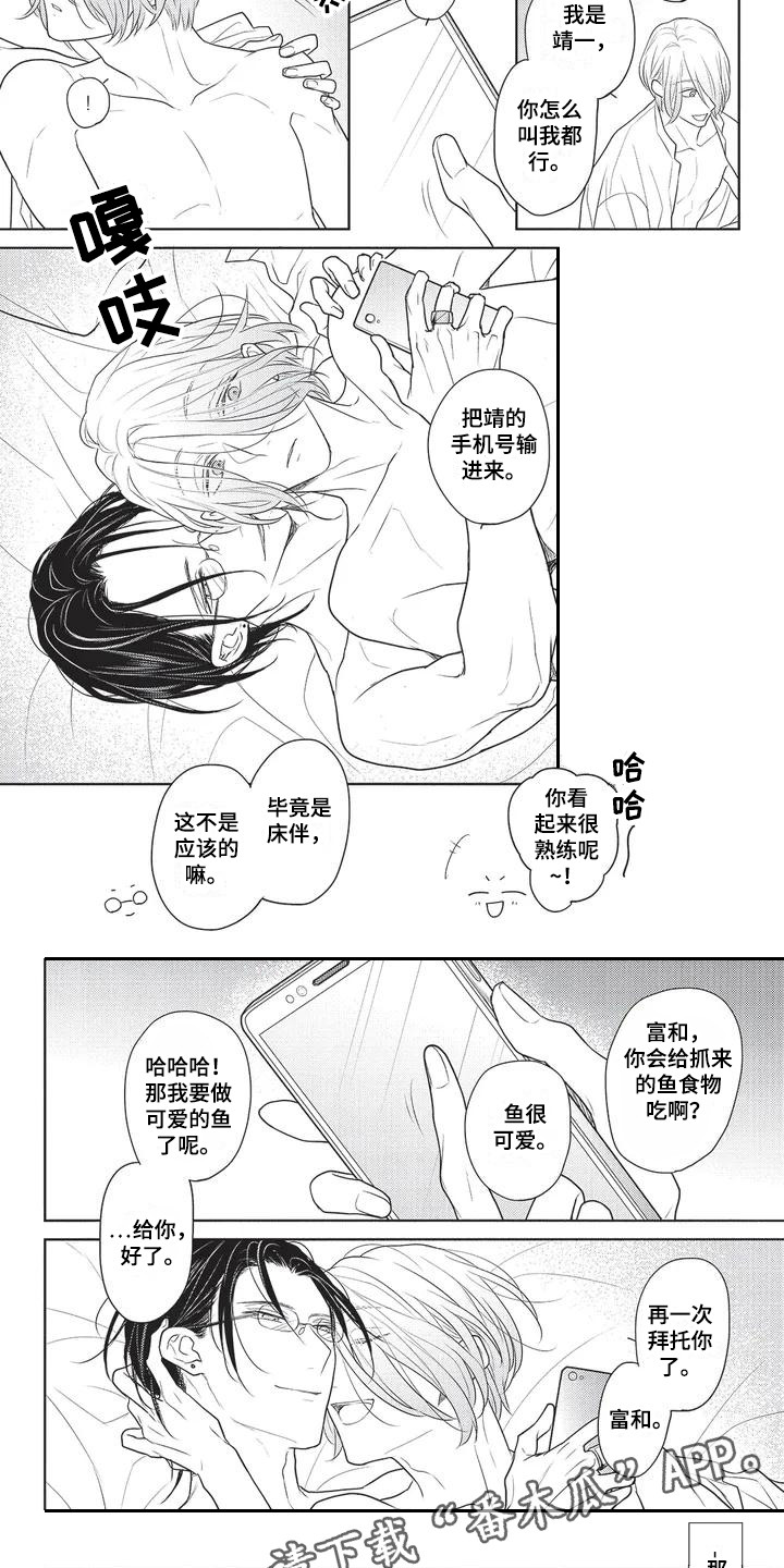 一拍即合漫画,第4章：很期待2图